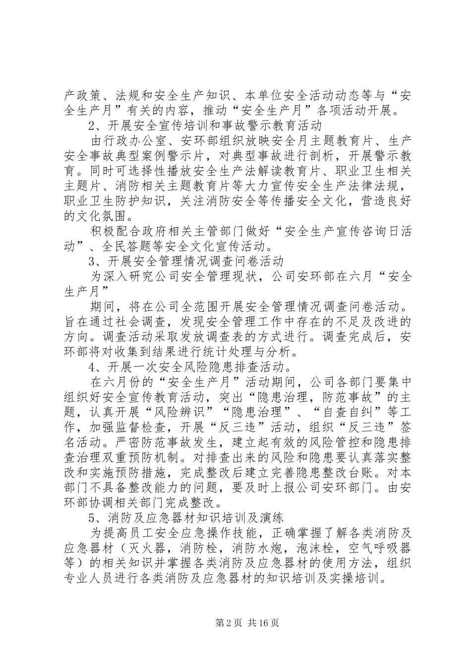 XX年安全月活动实施方案参考_第2页