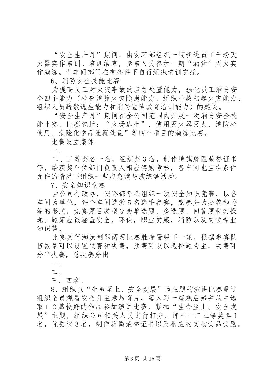 XX年安全月活动实施方案参考_第3页