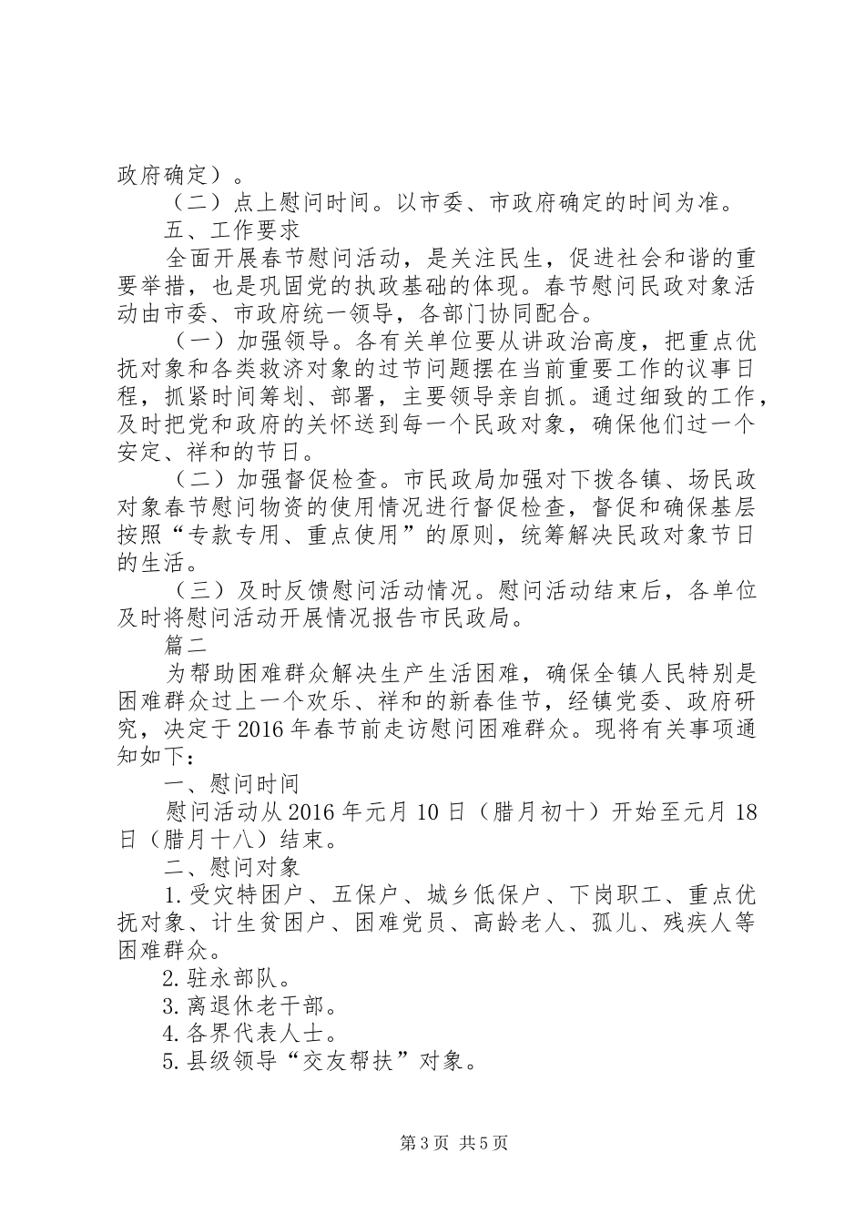 XX年春节慰问活动实施方案范文_第3页