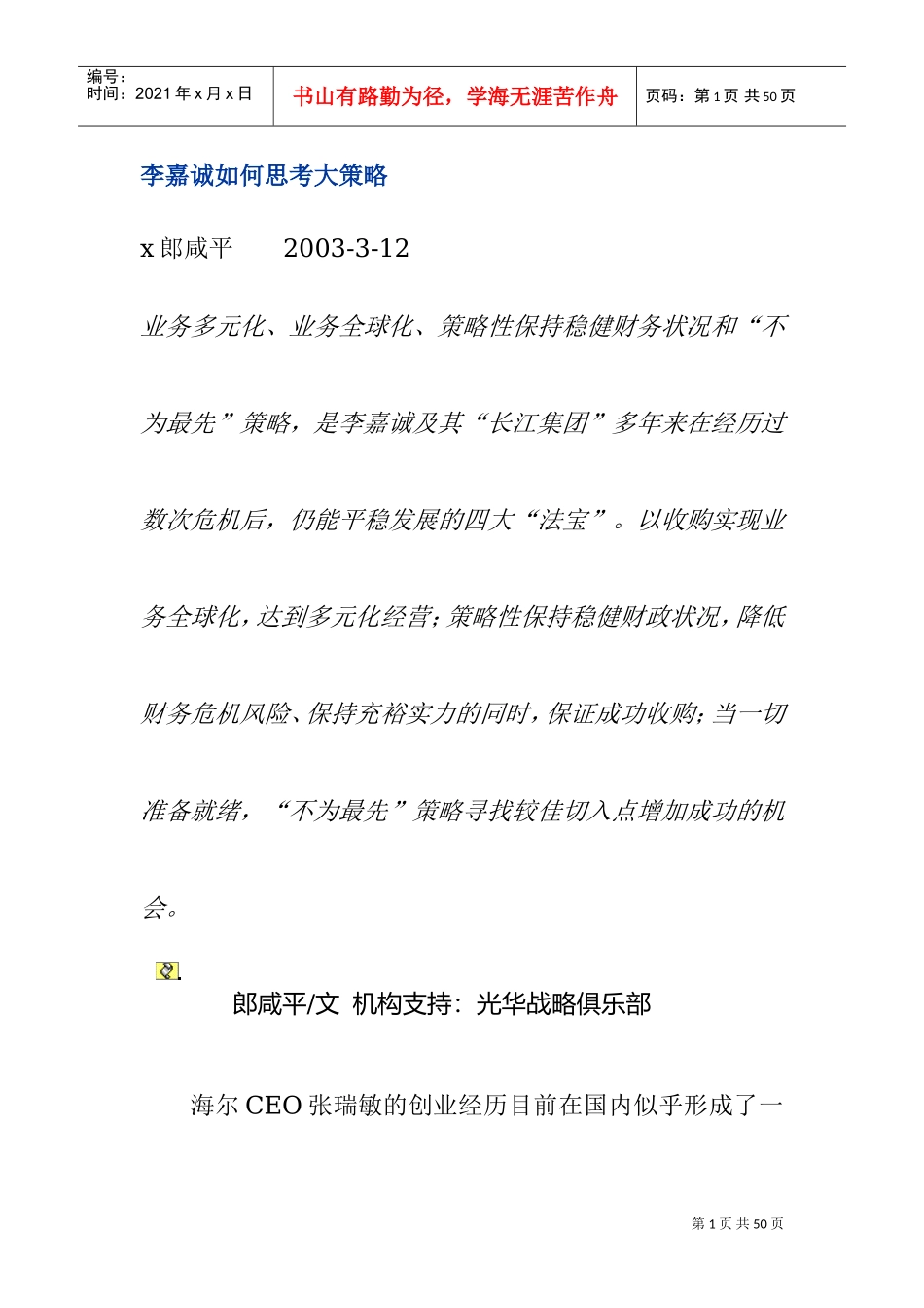 李嘉诚如何思考大策略_第1页