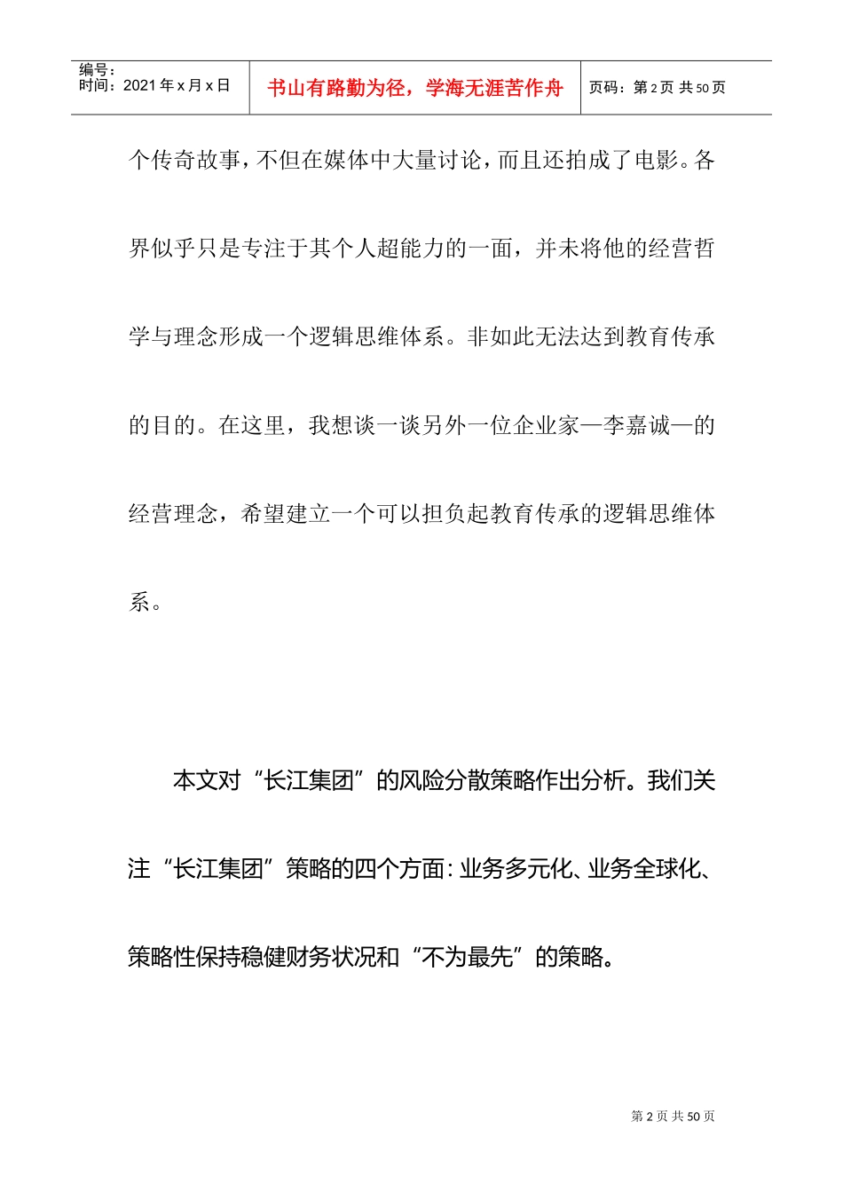 李嘉诚如何思考大策略_第2页