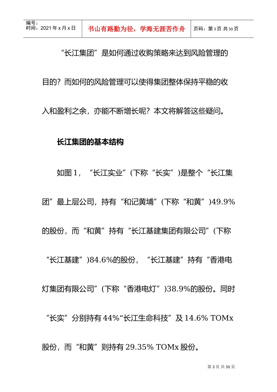 李嘉诚如何思考大策略_第3页