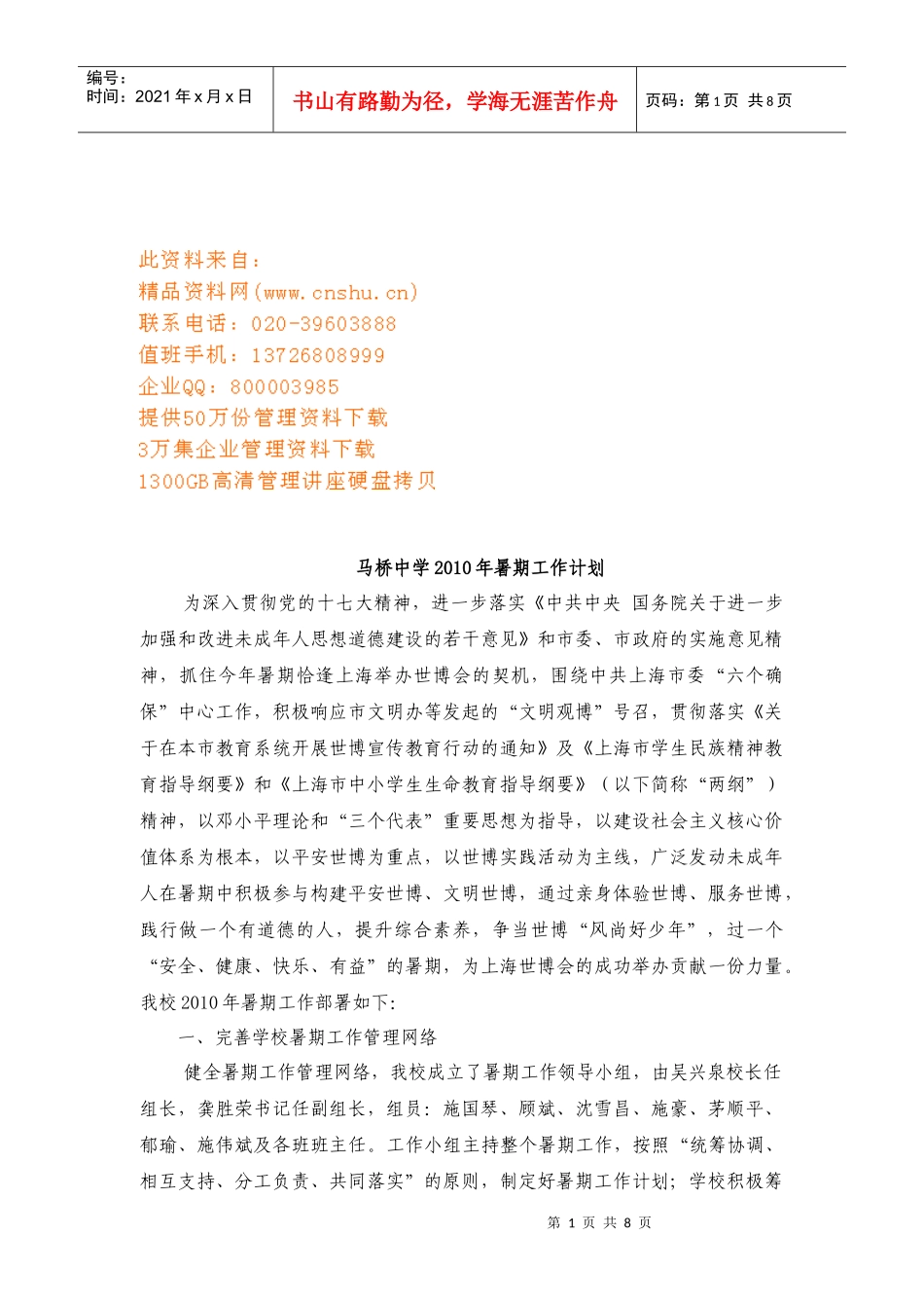 某中学年度暑期工作计划_第1页