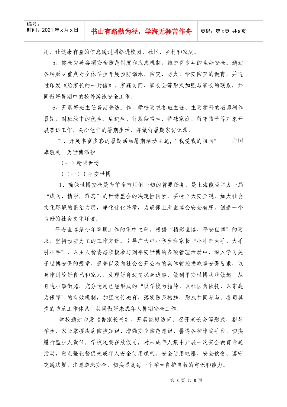 某中学年度暑期工作计划_第3页