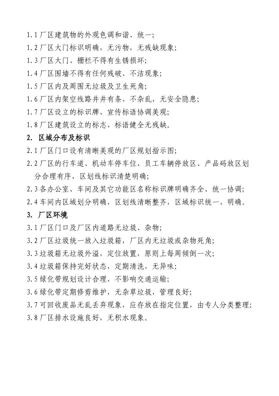 6S管理标准细则_第3页