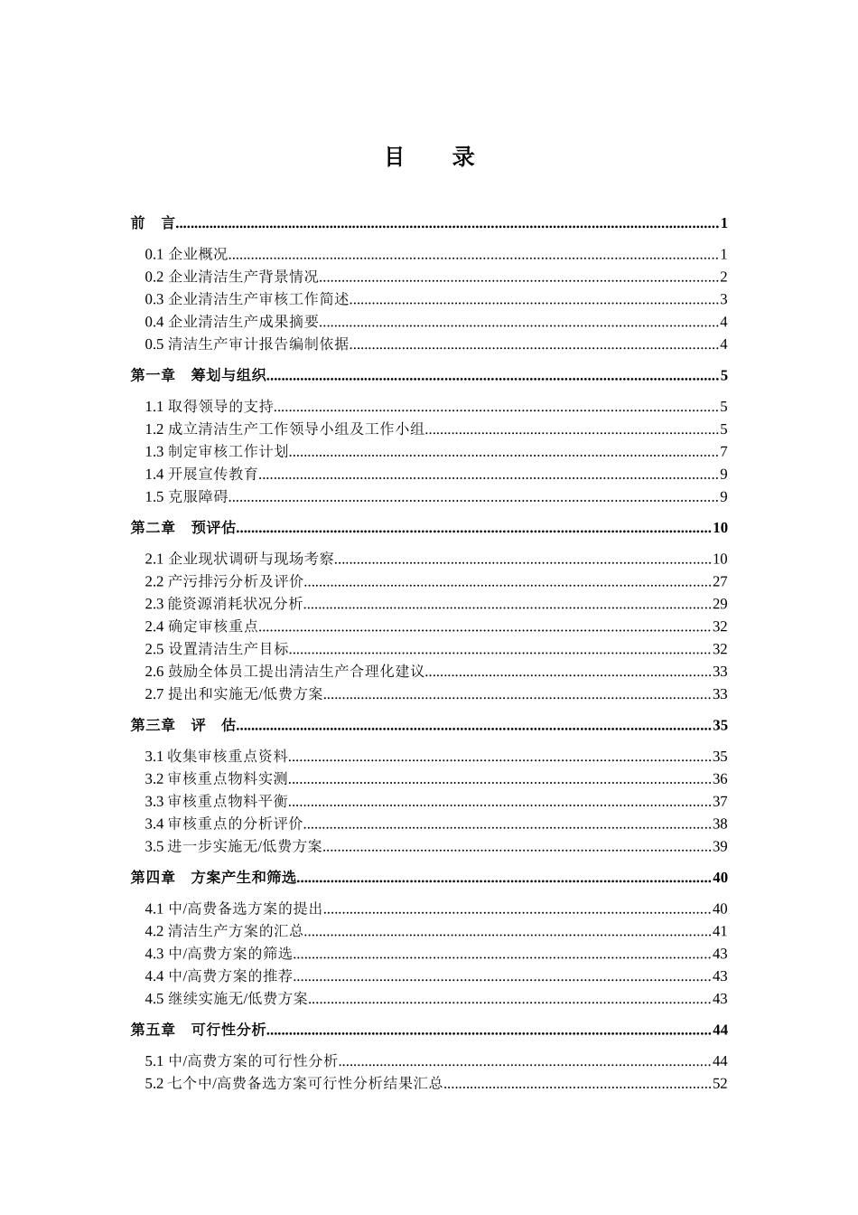 机械加工行业(含喷涂作业)清洁生产审核报告_第2页