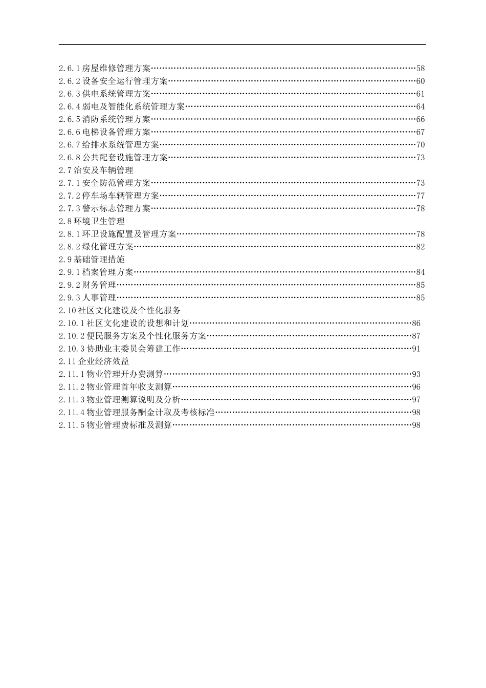 杭州中天花园物业服务投标书_第2页