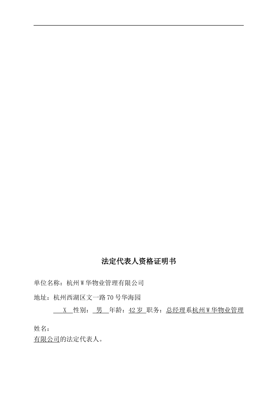 杭州中天花园物业服务投标书_第3页