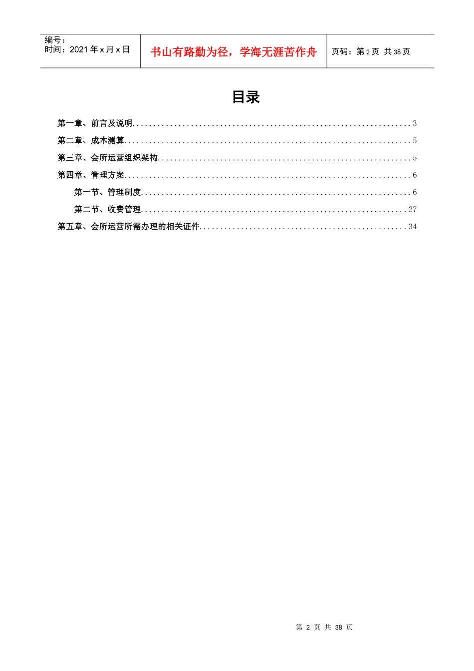 某会所经营管理方案_第2页