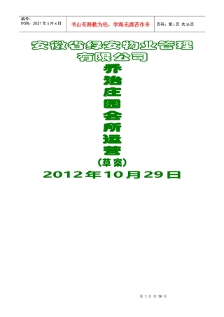 某会所经营管理方案