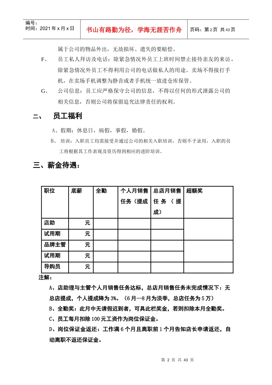 极创优家规章制度终端_第2页