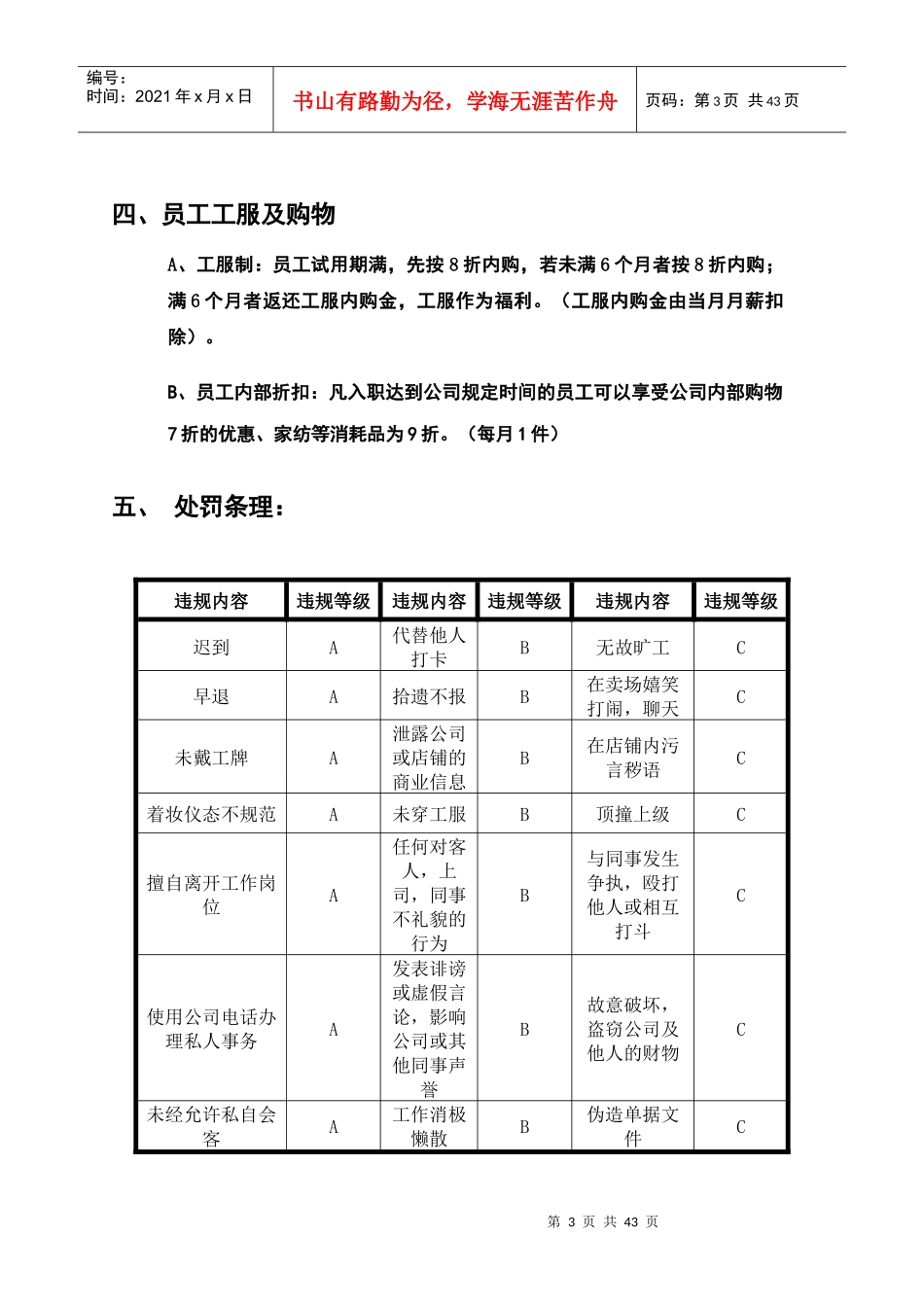 极创优家规章制度终端_第3页