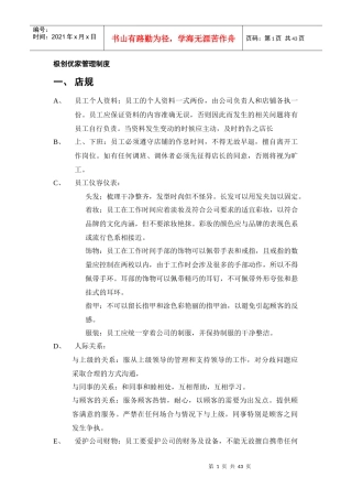 极创优家规章制度终端