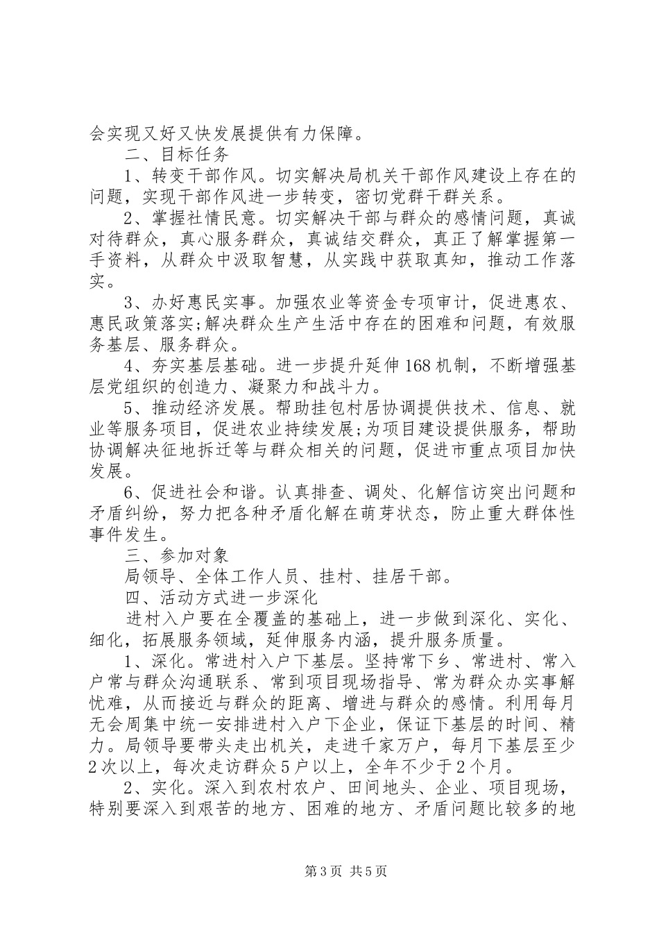 发改局四百活动创建实施方案精选_第3页