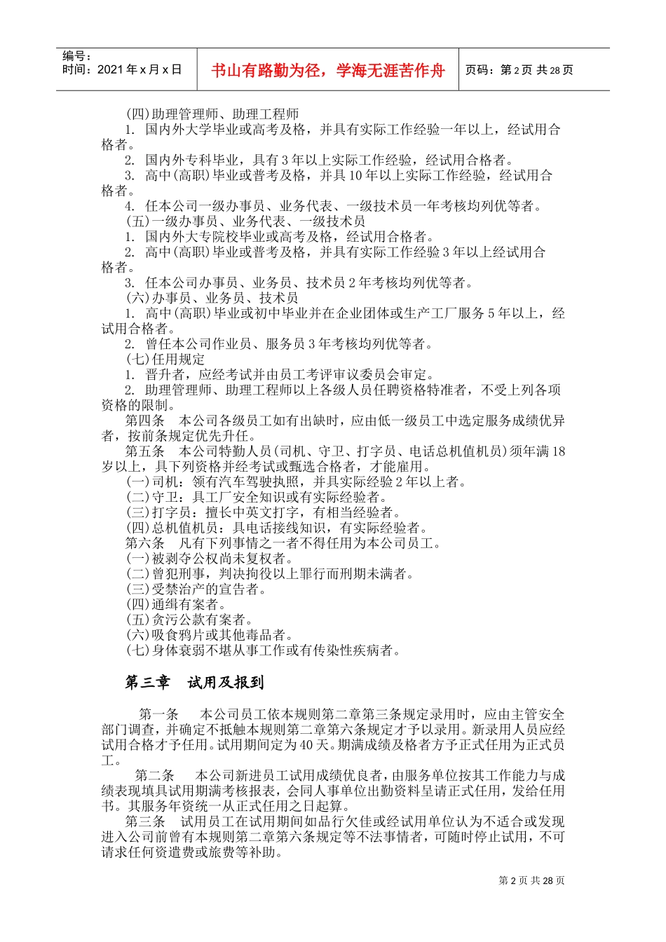 机械制造业及餐饮业人事规章制度_第2页