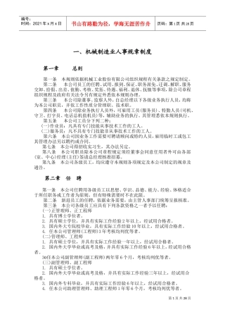 机械制造业及餐饮业人事规章制度