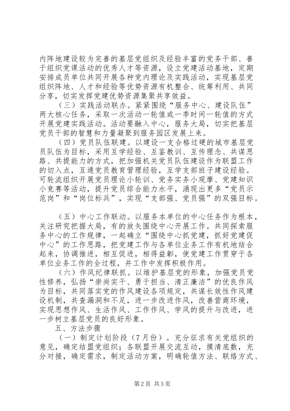 党工委“党建联盟”活动方案_第2页