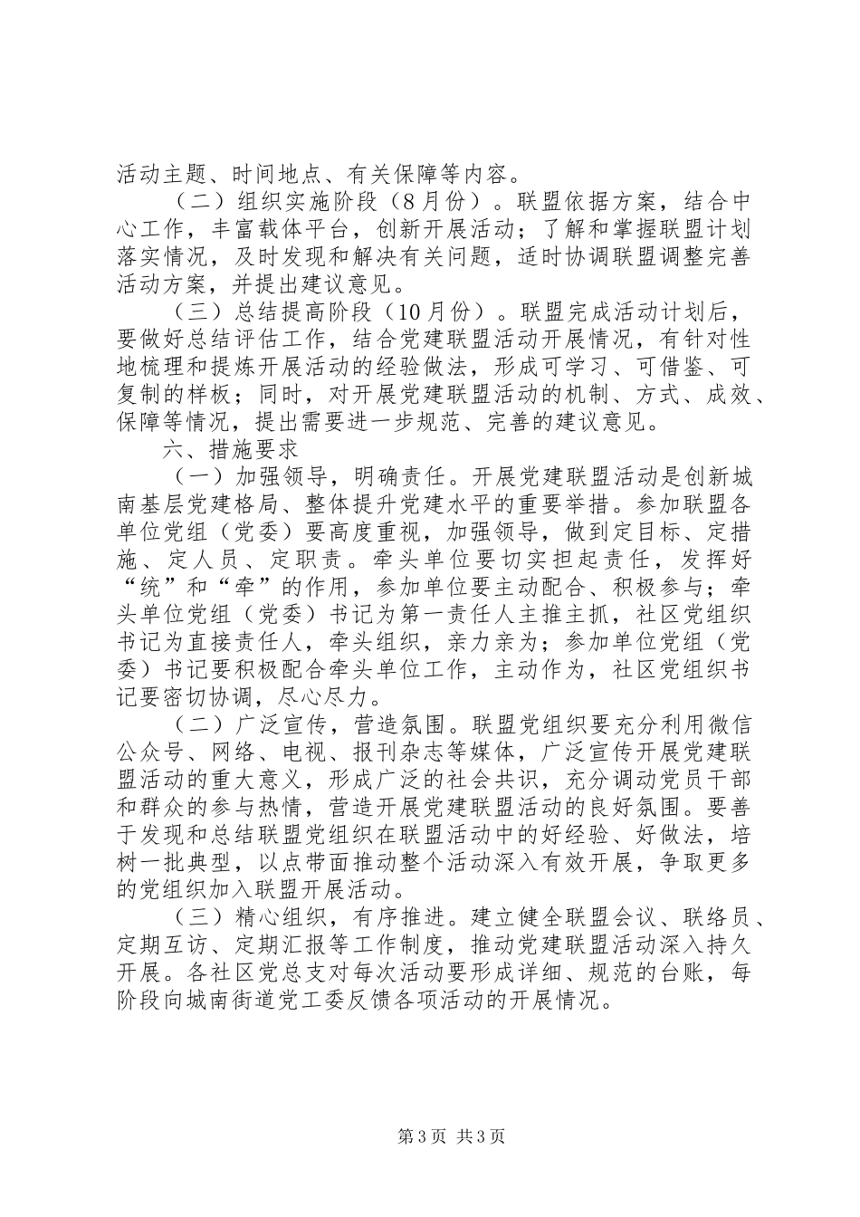 党工委“党建联盟”活动方案_第3页