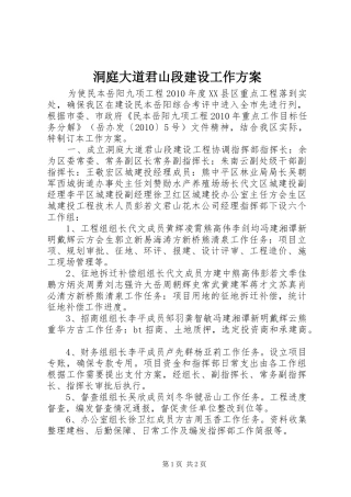 洞庭大道君山段建设工作实施方案