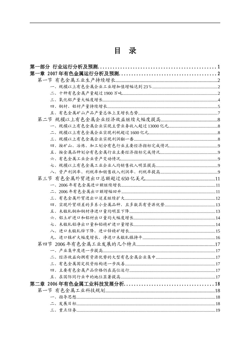 有色金属企业的发展分析_第2页