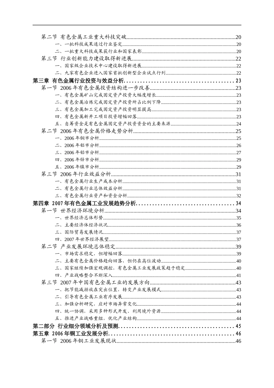 有色金属企业的发展分析_第3页