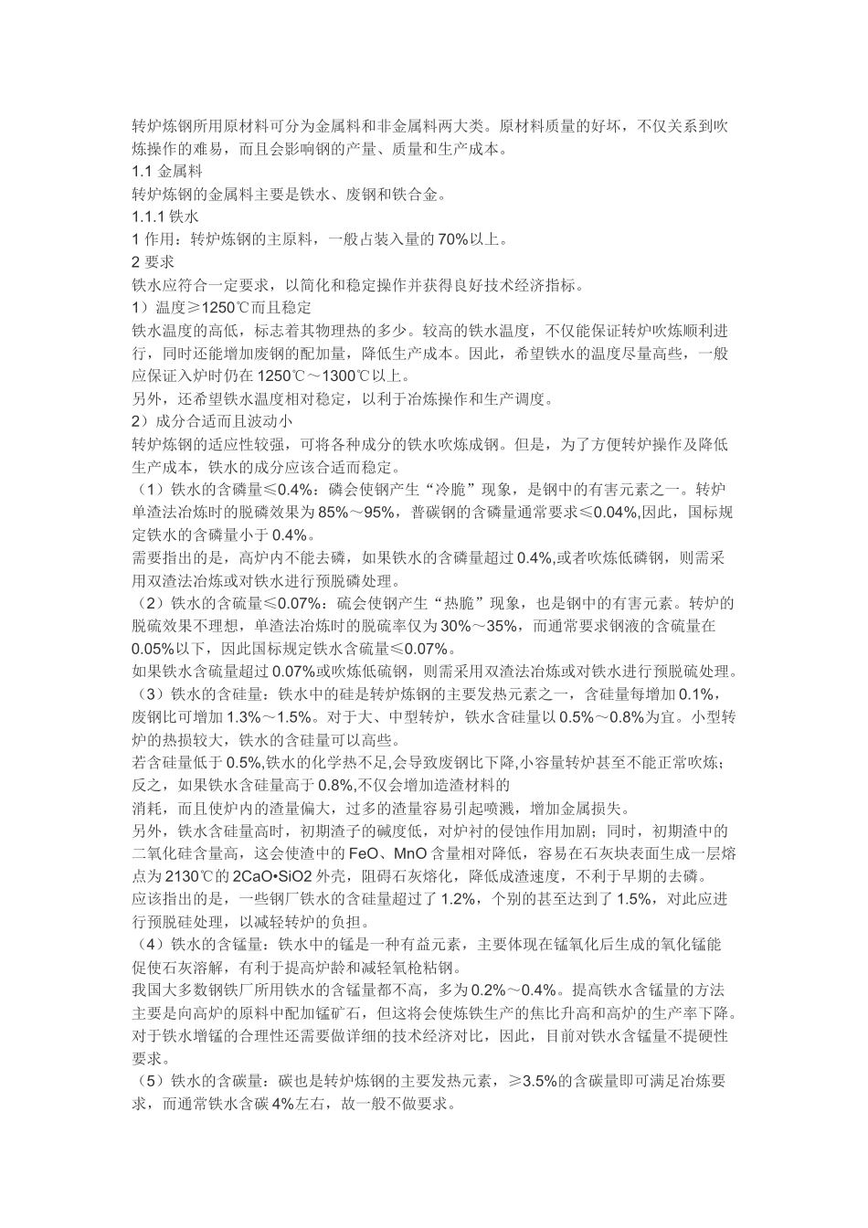 转炉炼钢工艺_第2页
