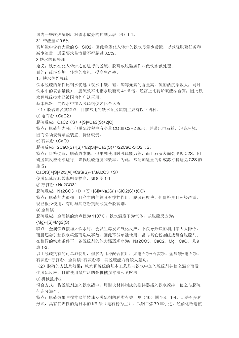 转炉炼钢工艺_第3页