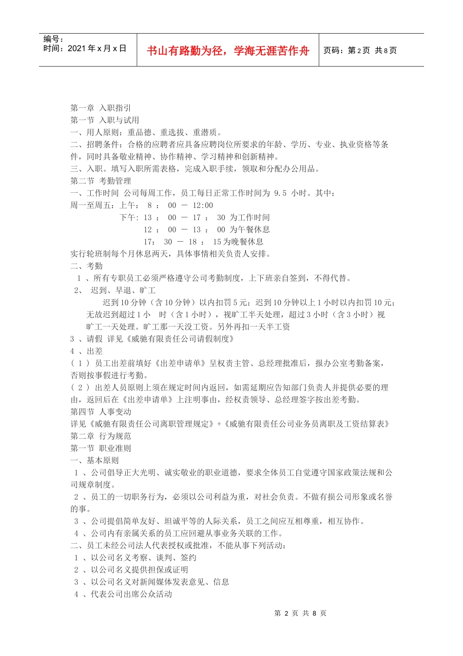 有限责任公司业务部管理制度_第2页