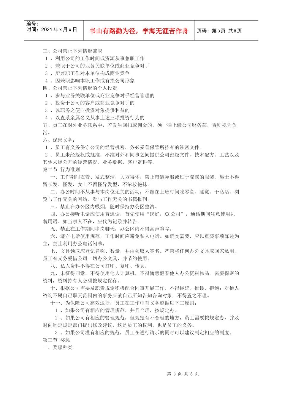 有限责任公司业务部管理制度_第3页