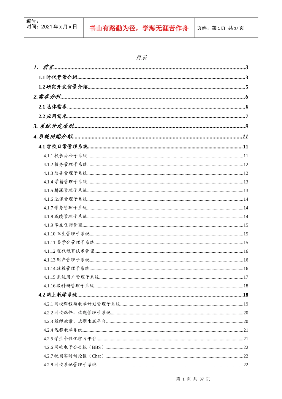 某中学网络系统方案与学校管理系统_第1页
