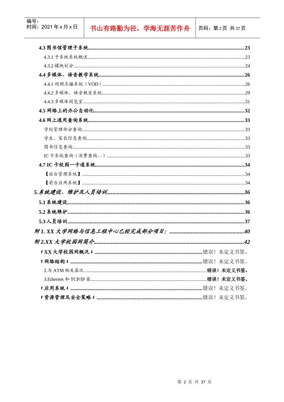 某中学网络系统方案与学校管理系统_第2页