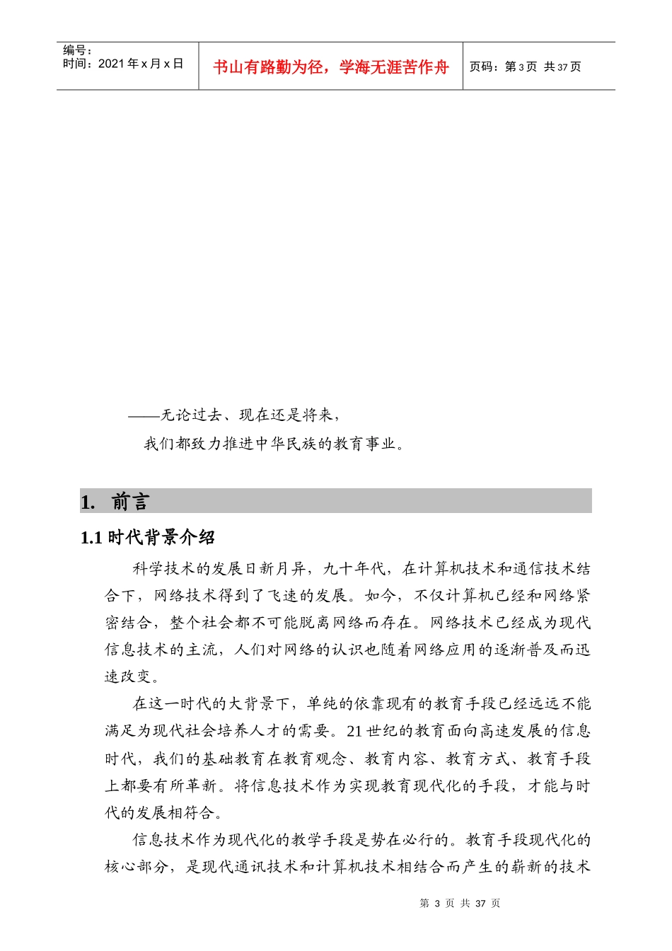 某中学网络系统方案与学校管理系统_第3页