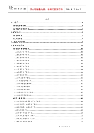 某中学网络系统方案与学校管理系统