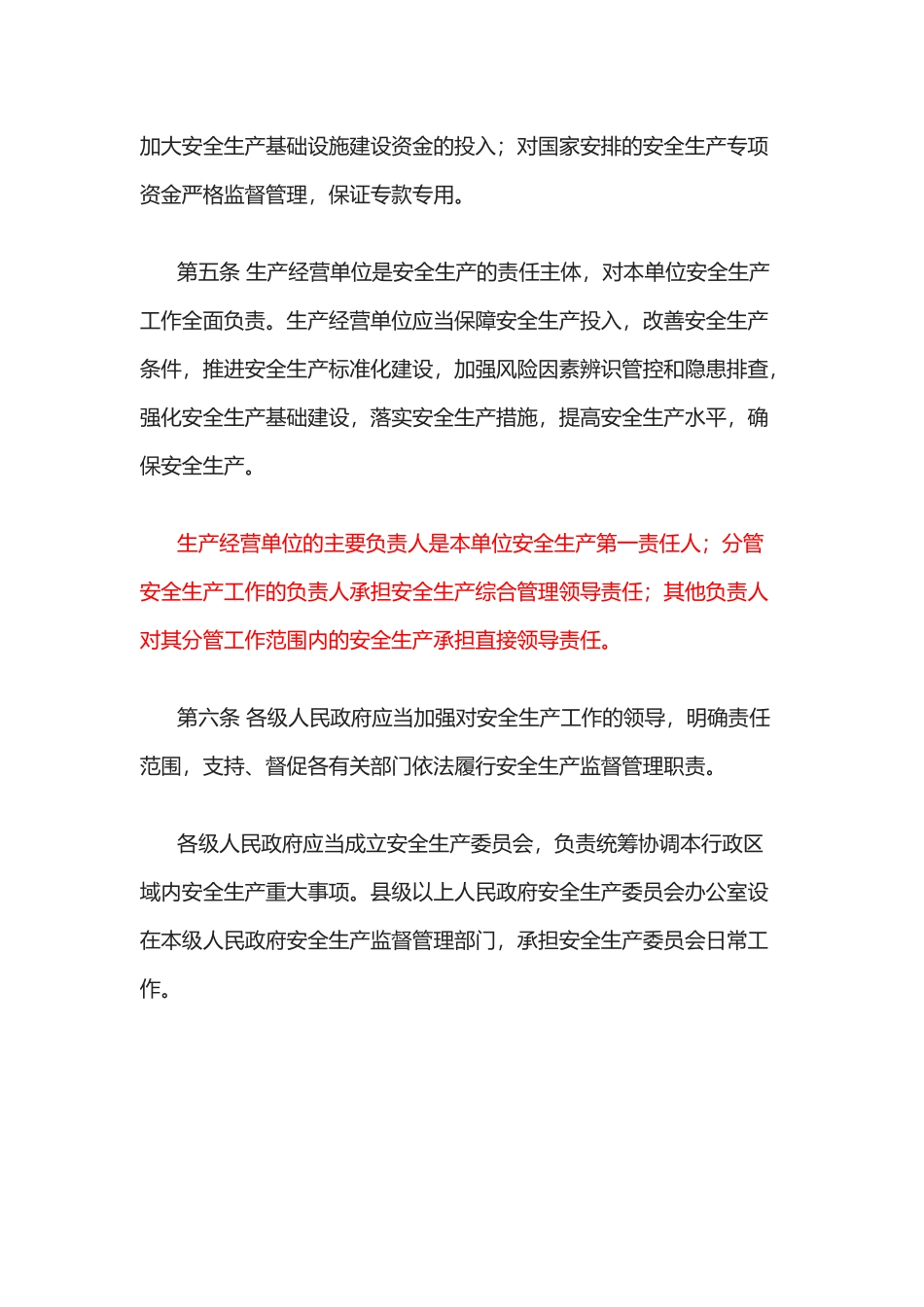 河北省安全生产条例(2017年)_第3页