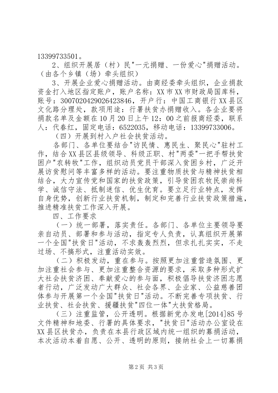 关于全国扶贫日优秀活动实施方案_第2页