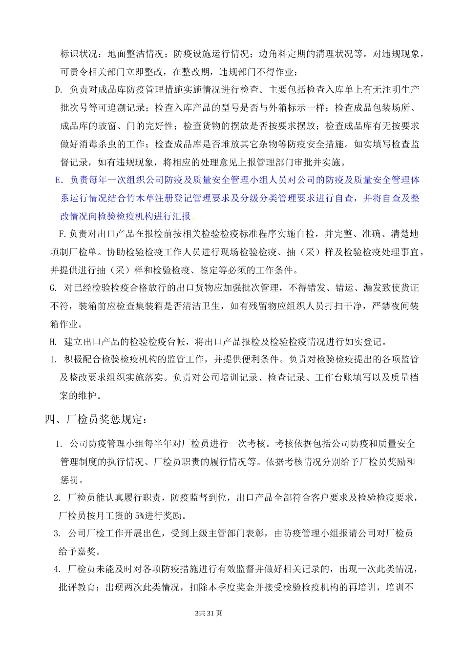 木业公司防疫与质量管理制度_第3页