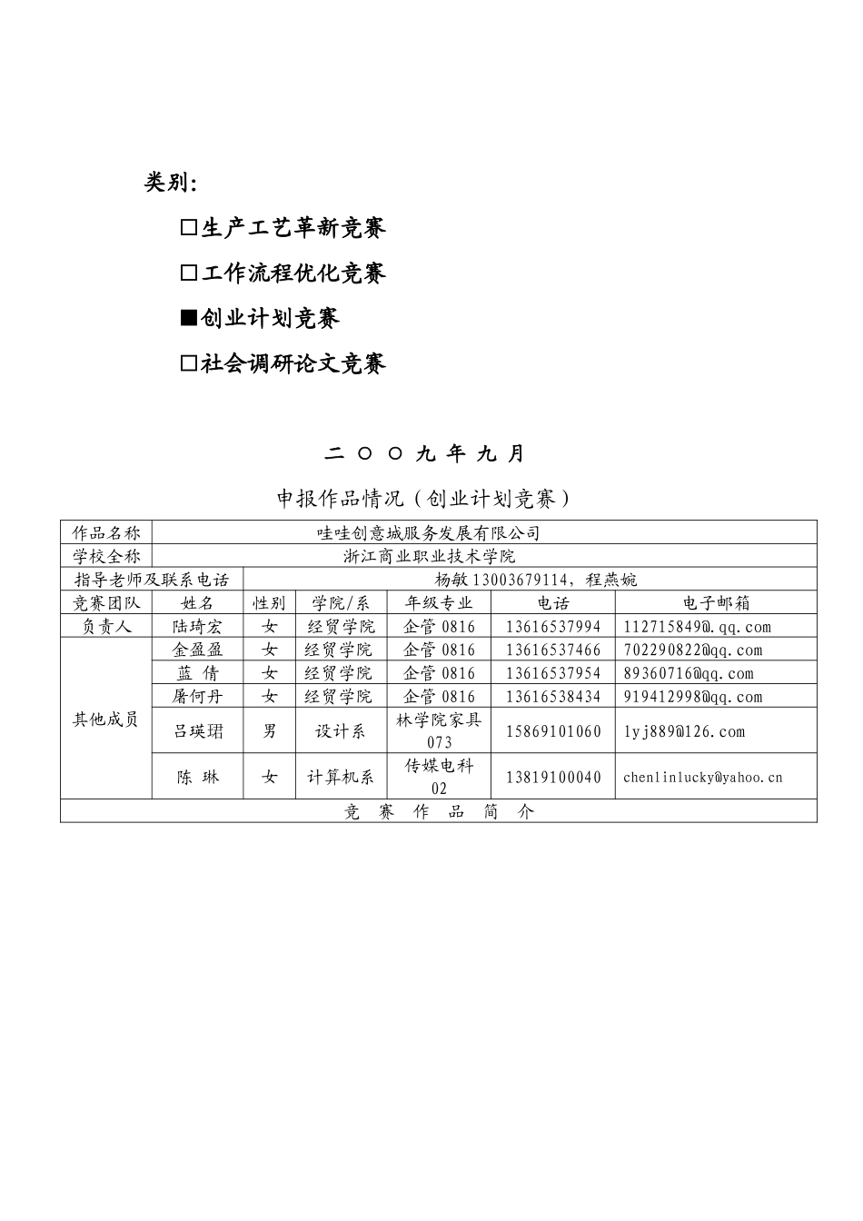 杭州某创意服务公司创业计划书_第2页