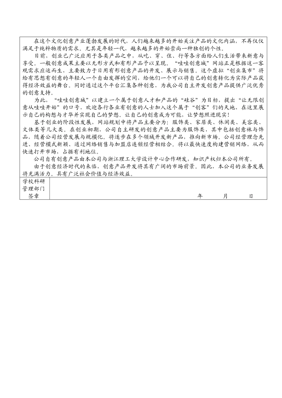 杭州某创意服务公司创业计划书_第3页