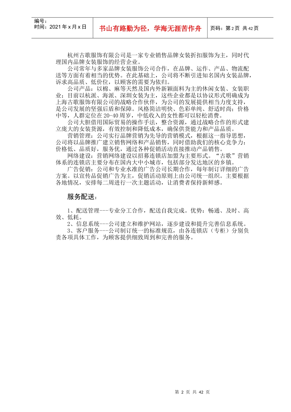 杭州古歌服饰有限公司管理手册-yuyegang_第2页