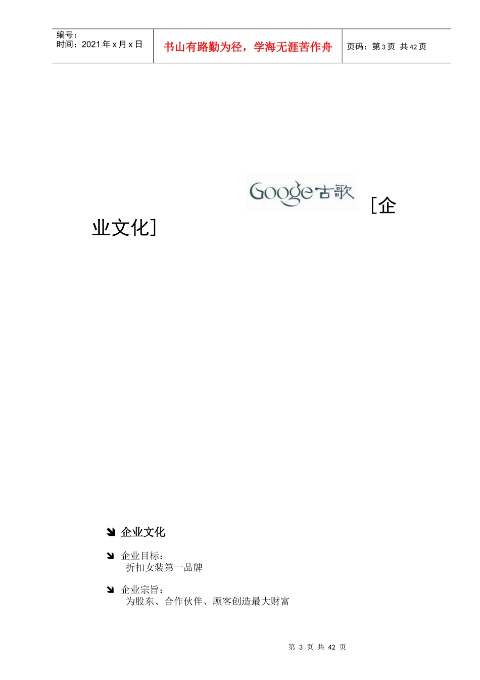 杭州古歌服饰有限公司管理手册-yuyegang_第3页