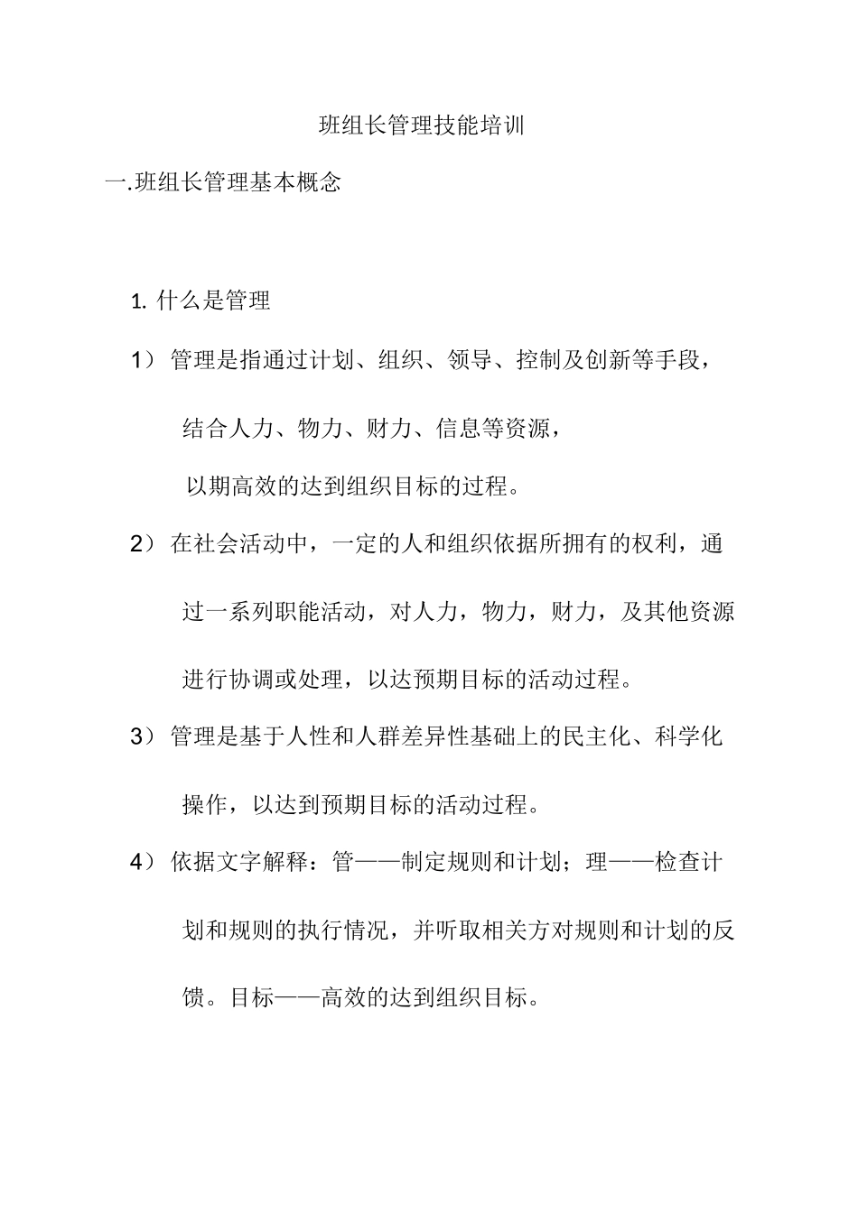 组长管理技能培训_第1页