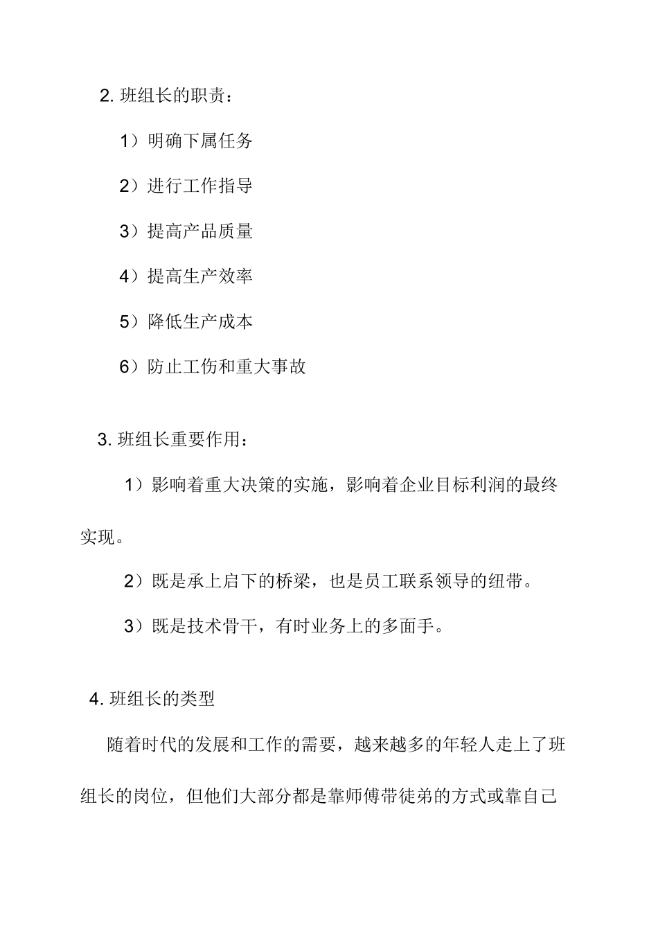 组长管理技能培训_第2页