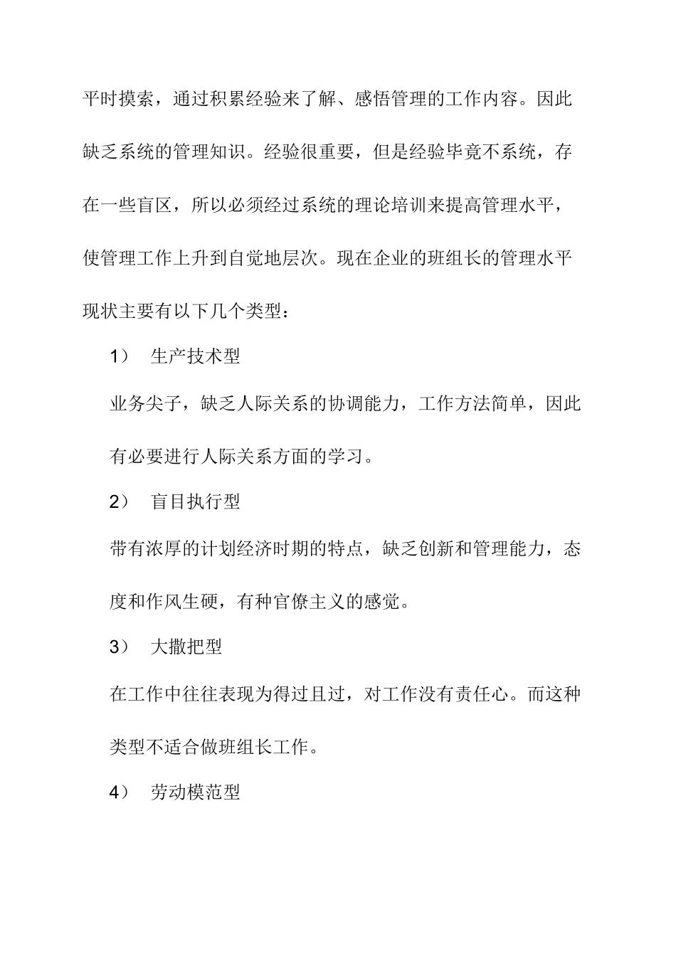 组长管理技能培训_第3页