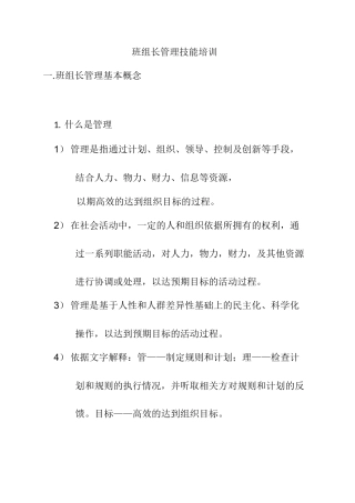 组长管理技能培训