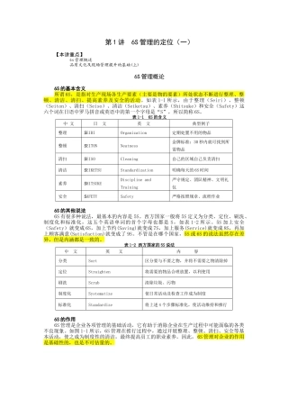 6S实战管理