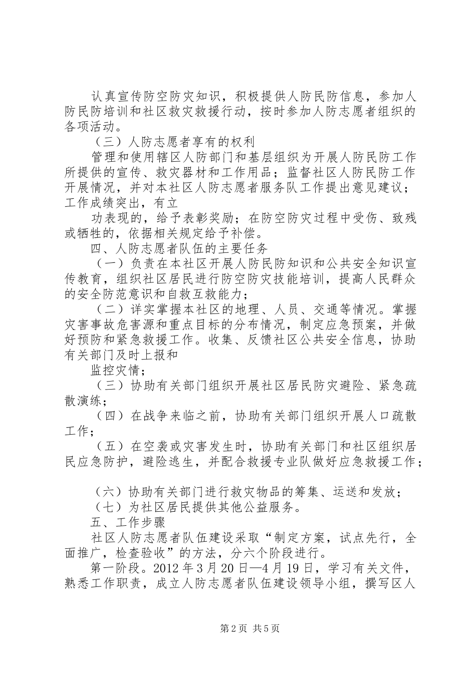 人防办志愿者方案_第2页