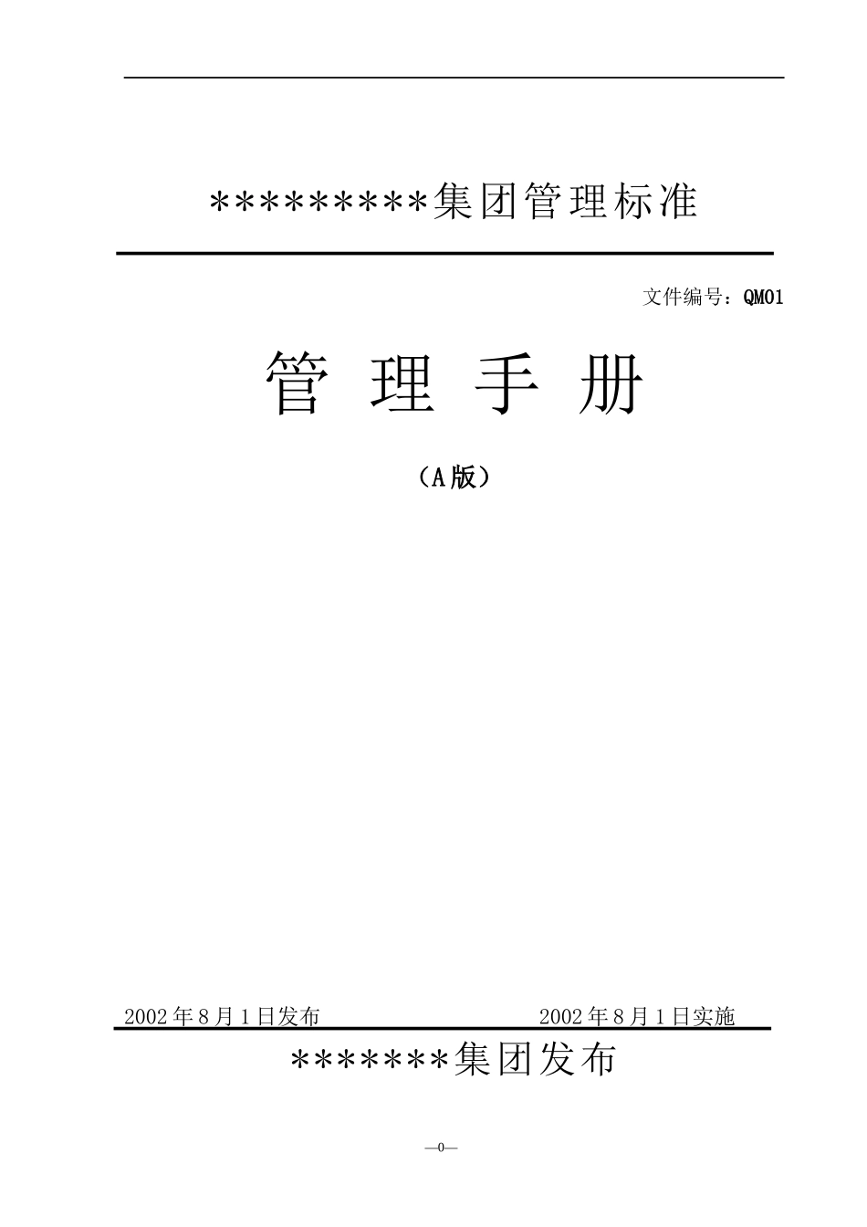 服装行业管理手册_第1页