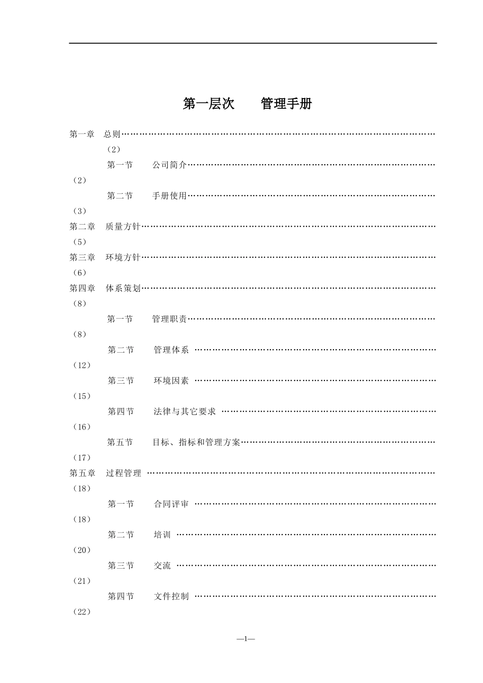 服装行业管理手册_第2页