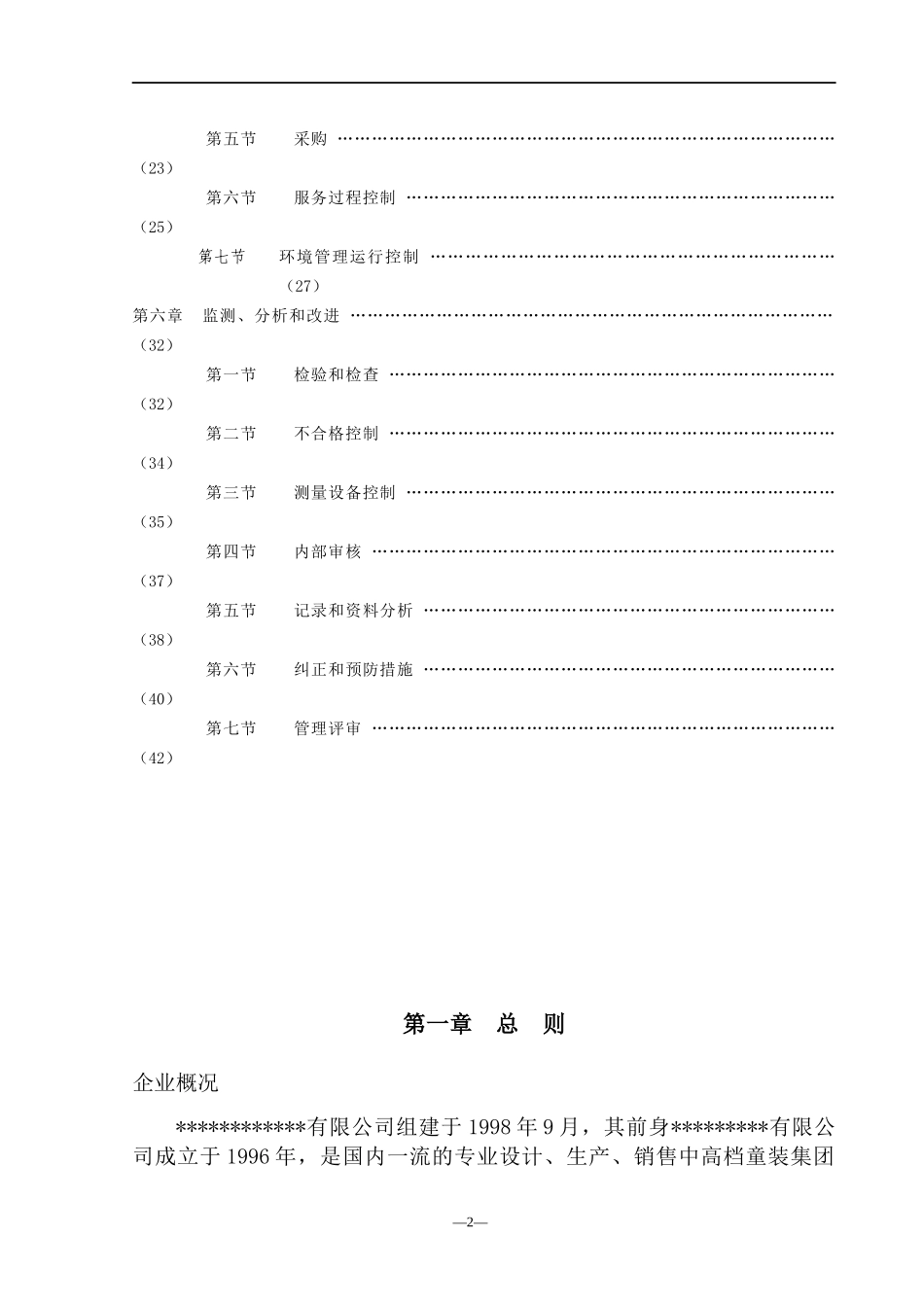 服装行业管理手册_第3页