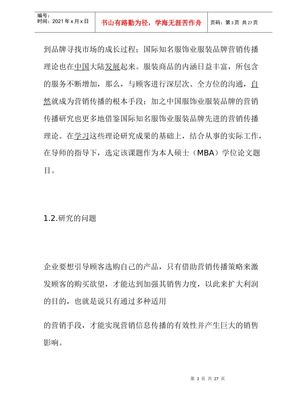 服装品牌营销管理案例_第3页